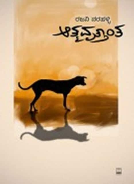 ಆತ್ಮ ವೃತ್ತಾಂತ