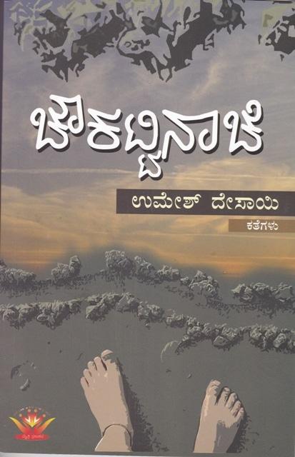 ಚೌಕಟ್ಟಿನಾಚೆ