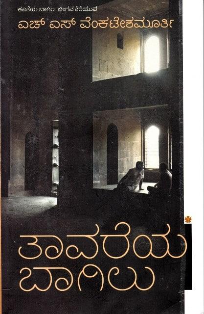 ತಾವರೆಯ ಬಾಗಿಲು