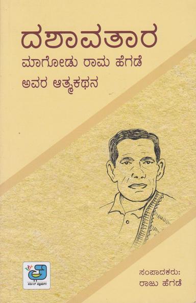 ದಶಾವತಾರ