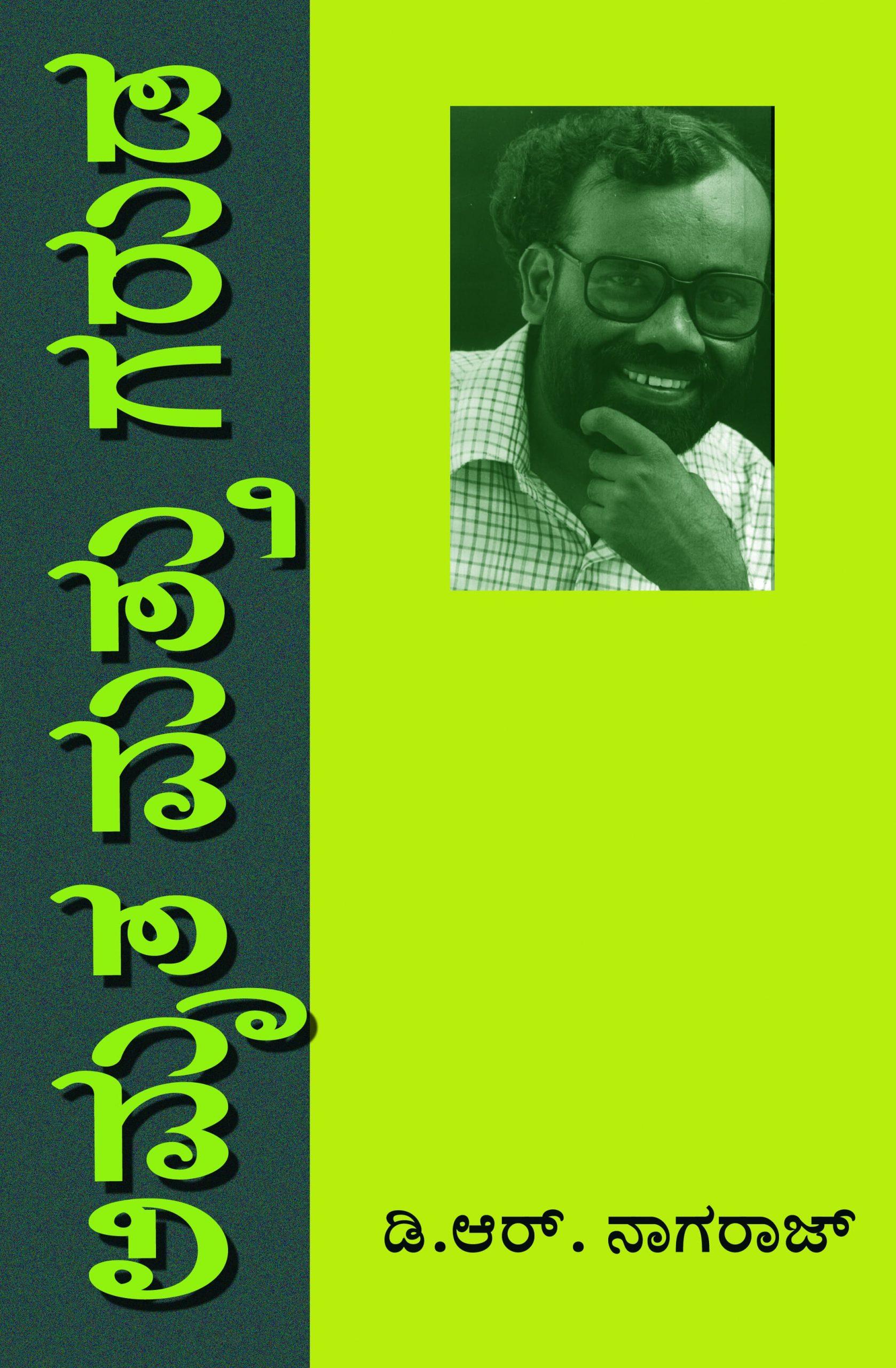 ಅಮೃತ ಮತ್ತು ಗರುಡ