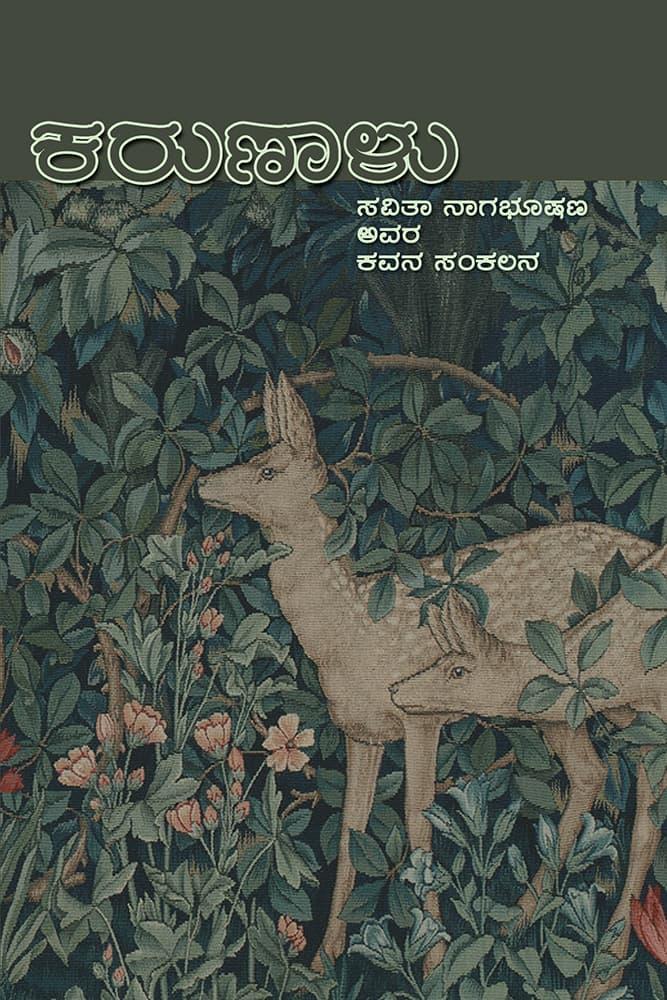 ಕರುಣಾಳು