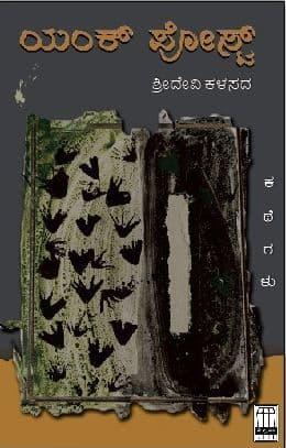 ಯಂಕ್ ಪೋಸ್ಟ್